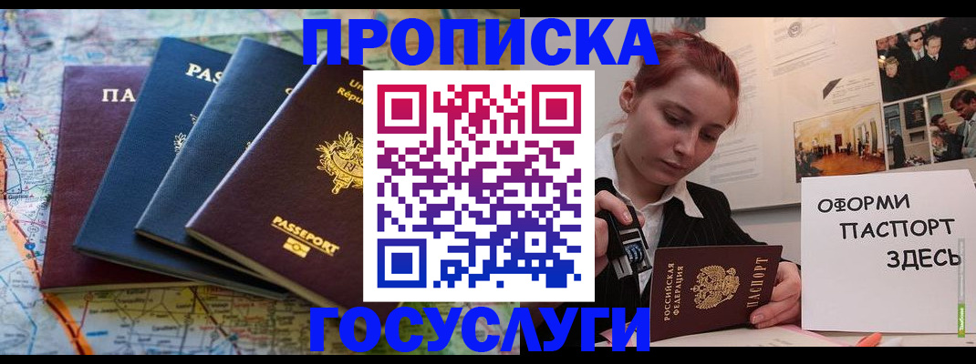 прописка гарантия в Кинеле