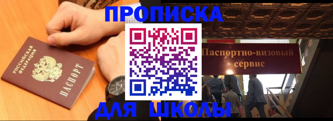 регистрация для школы в Кинеле