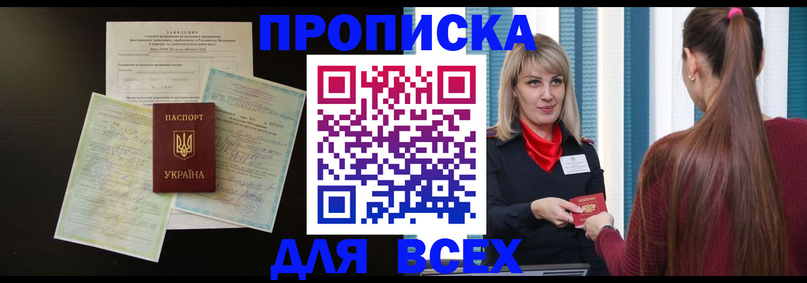 прописка в Кинеле