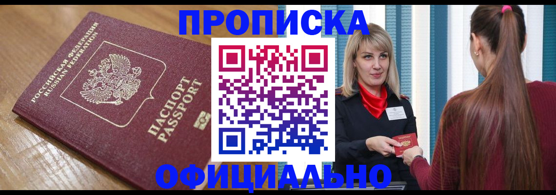 прописка в квартире в Кинеле