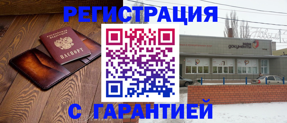 прописка в Кинеле